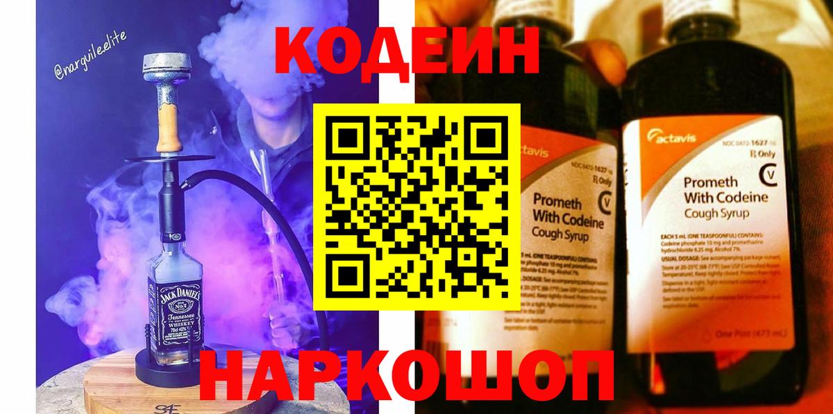 Codein Purple Drank Елизово