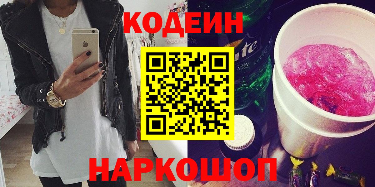 Codein Purple Drank  Codein Purple Drank  Вход с VPN  Елизово 