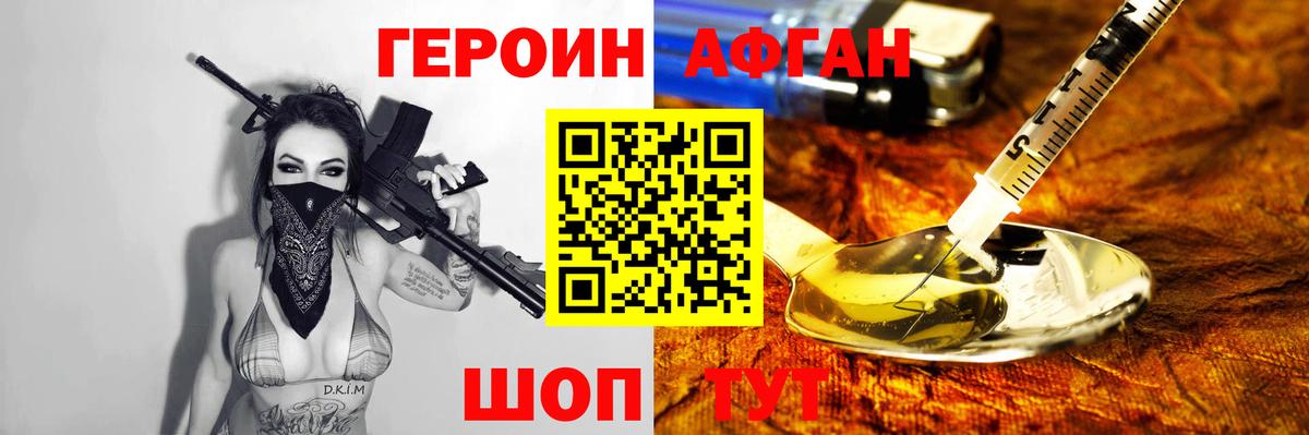 ГЕРОИН Афган  Вход с VPN  Елизово 