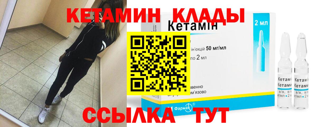 КЕТАМИН VHQ Елизово