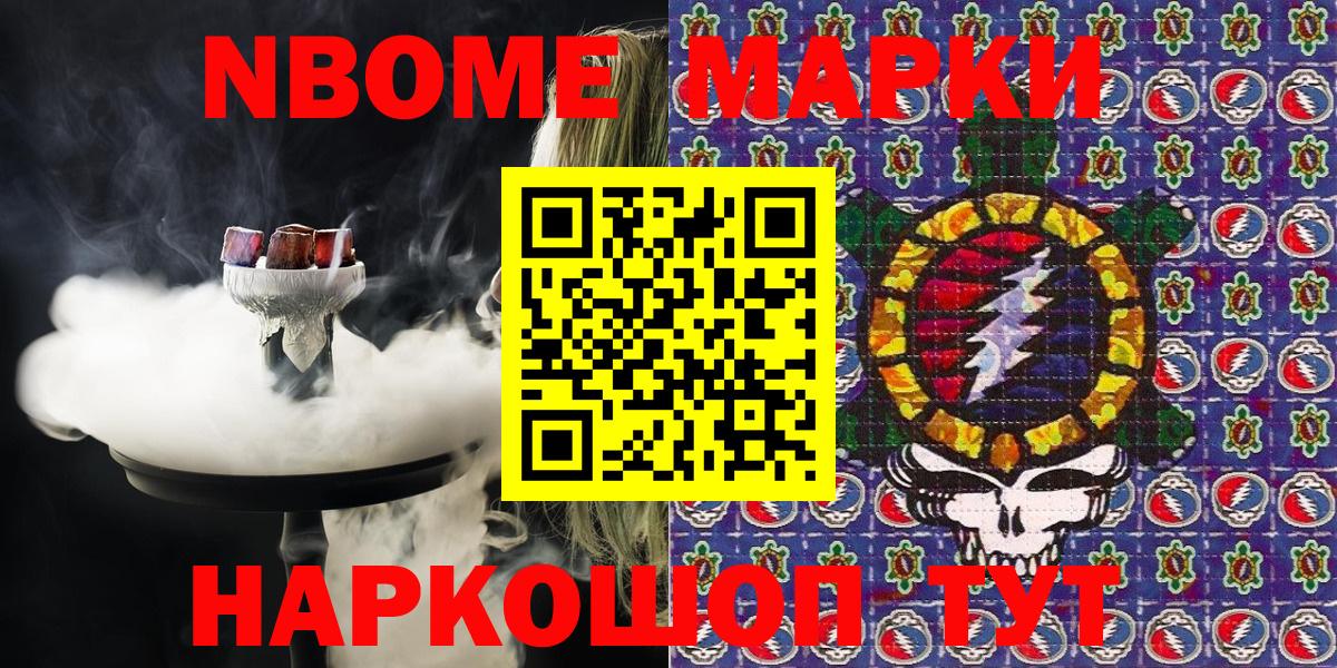 Марки N-bome 1,8мг Елизово